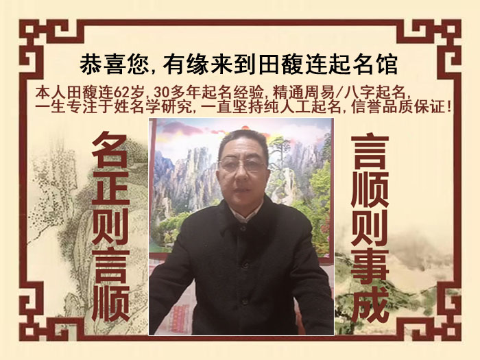 三门峡市尚名轩田馥连起名