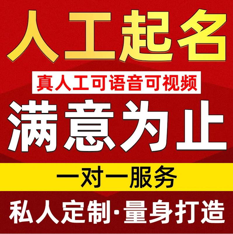  三门峡市取名/改名 找田老师