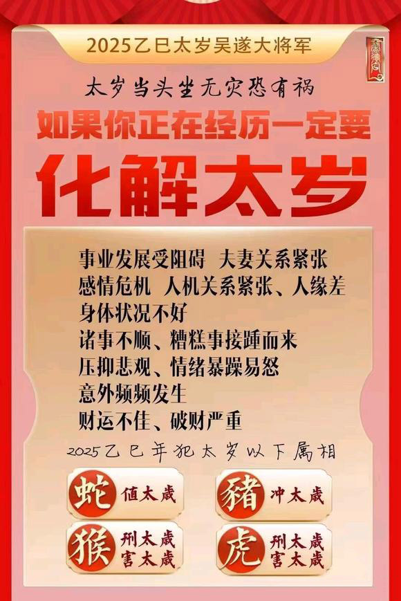  三门峡市怎么化太岁-化太岁找田大师- 一对一人工解答